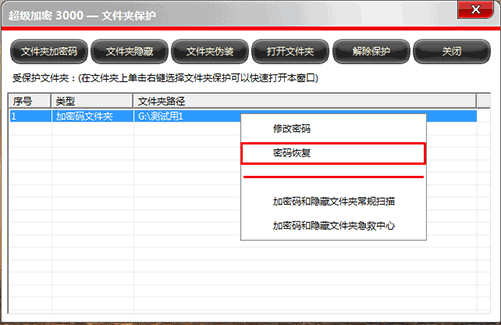 加密碼文件夾忘記密碼怎麼辦?_超級加密3000用戶指南-夏冰加密軟件